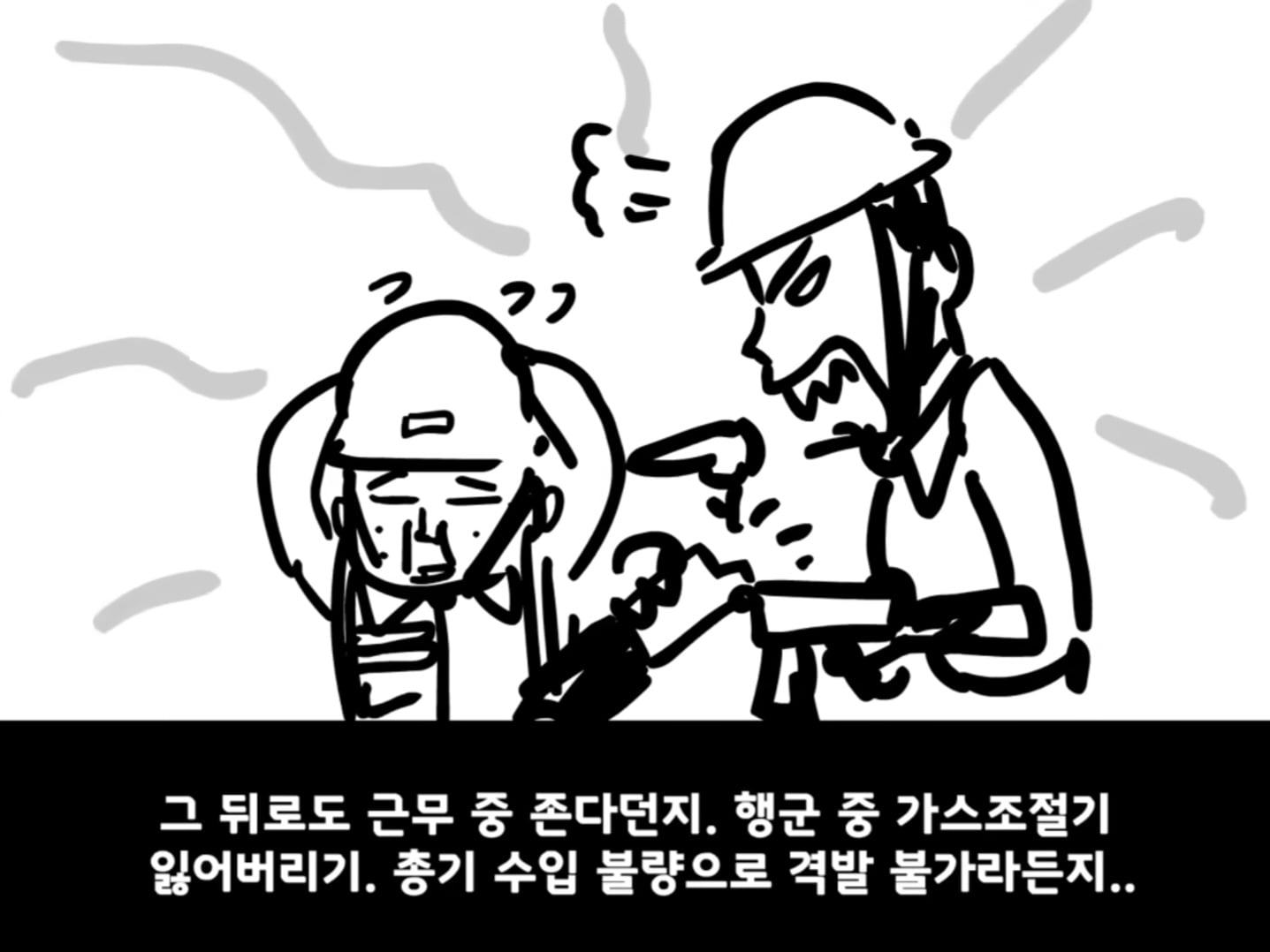 중대를 폭파시킨 전설의 이등병.manhwa · 8번째 이미지
