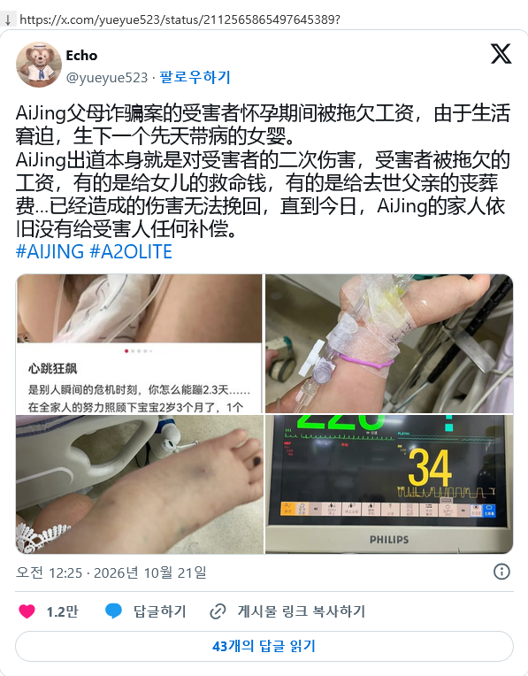 이수만 걸그룹 A2O 중국팬들이 아이찡 어머니를 위해 모금 활동한다 함 · 4번째 이미지