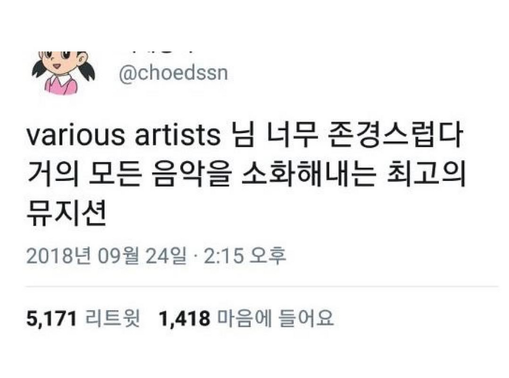 모든 음악을 소화해내는 최고의 뮤지션