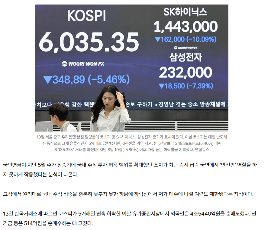 국민연금 주식 투자근황.news · 2번째 이미지