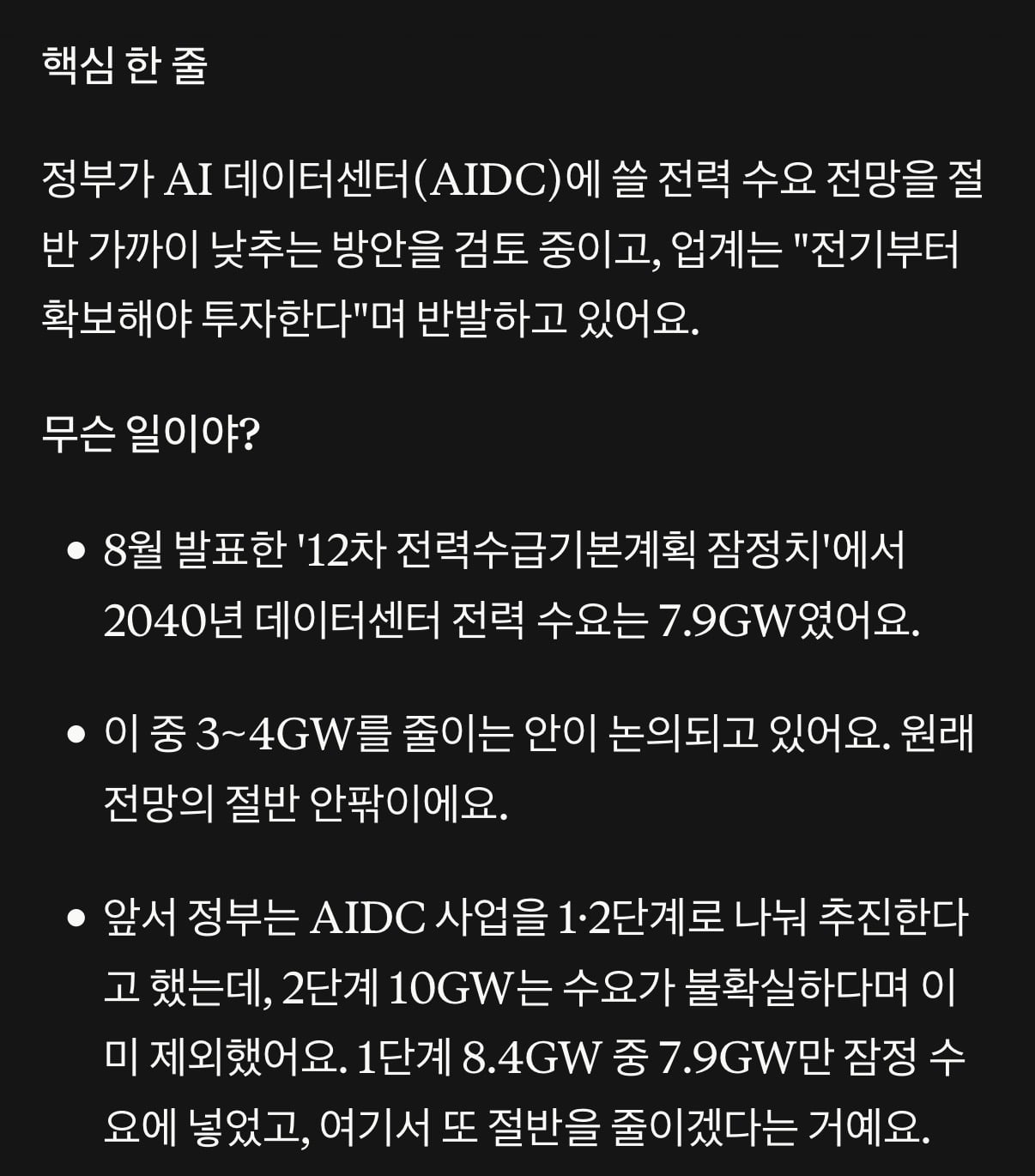 AI, 데이터센터 투자 경쟁력 키운다던 대한민국 근황..jpg · 3번째 이미지