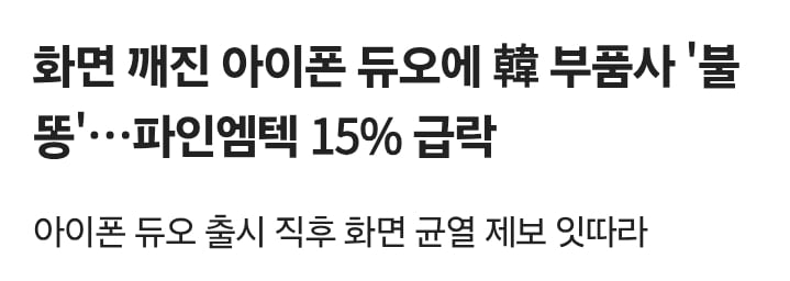 깨진건 아이폰 듀오 터진건 힌지부품 제조사 · 2번째 이미지
