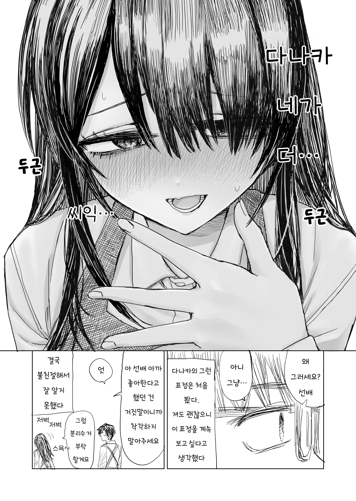 최근 들어온 알바가 너무 무뚝뚝하다 manhwa · 7번째 이미지