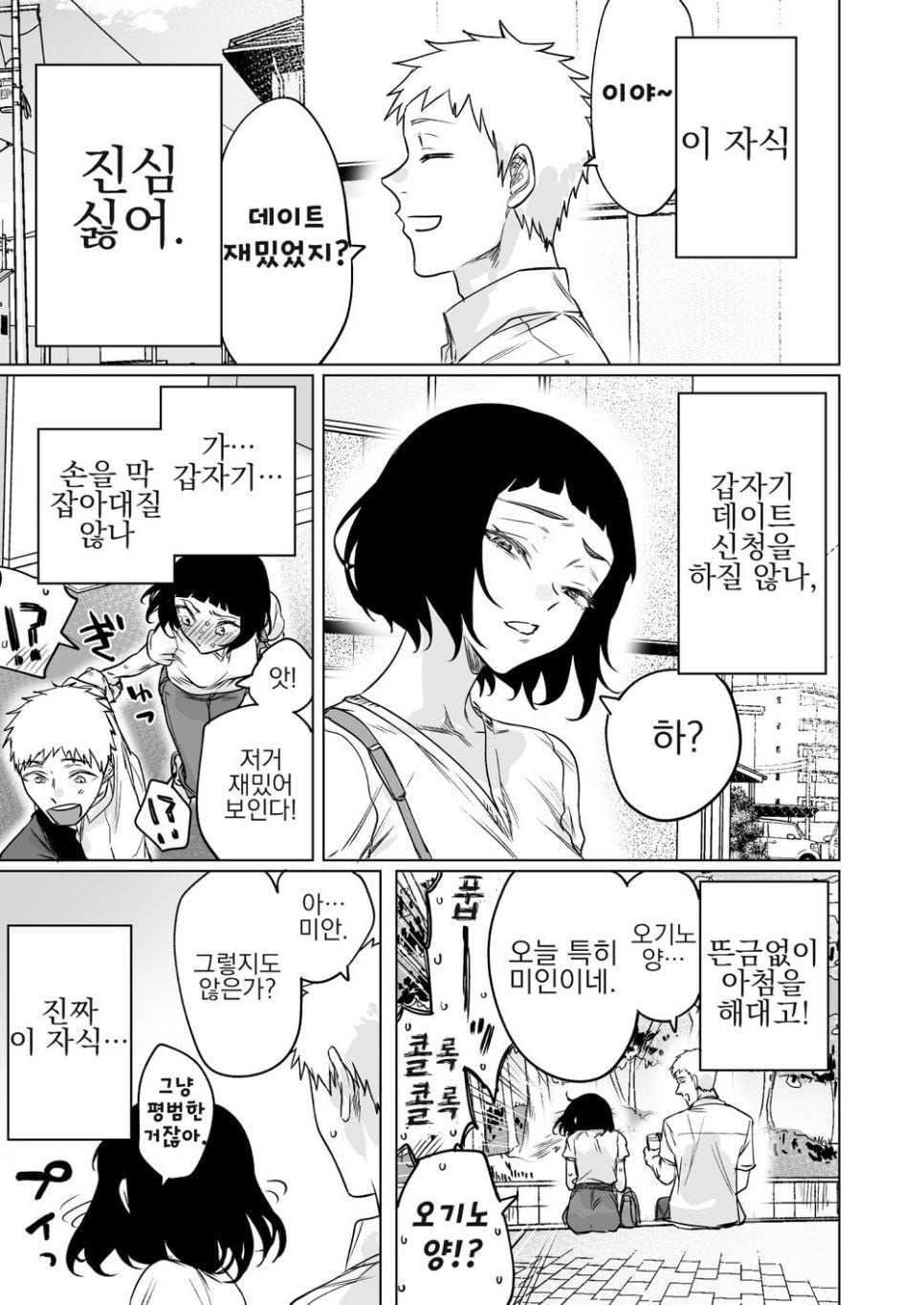ㅆㄷ)앵겨붙는 옆자리 친구 · 9번째 이미지