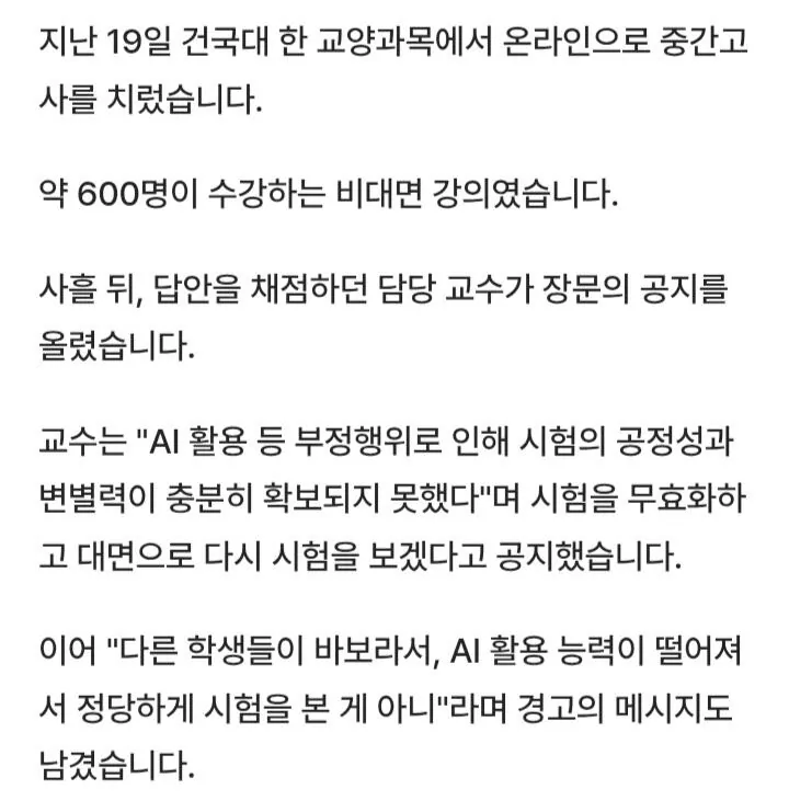 AI로 시험 99점 맞은 건국대생... 결국 600명 전면 재시험 ㄷㄷ · 2번째 이미지
