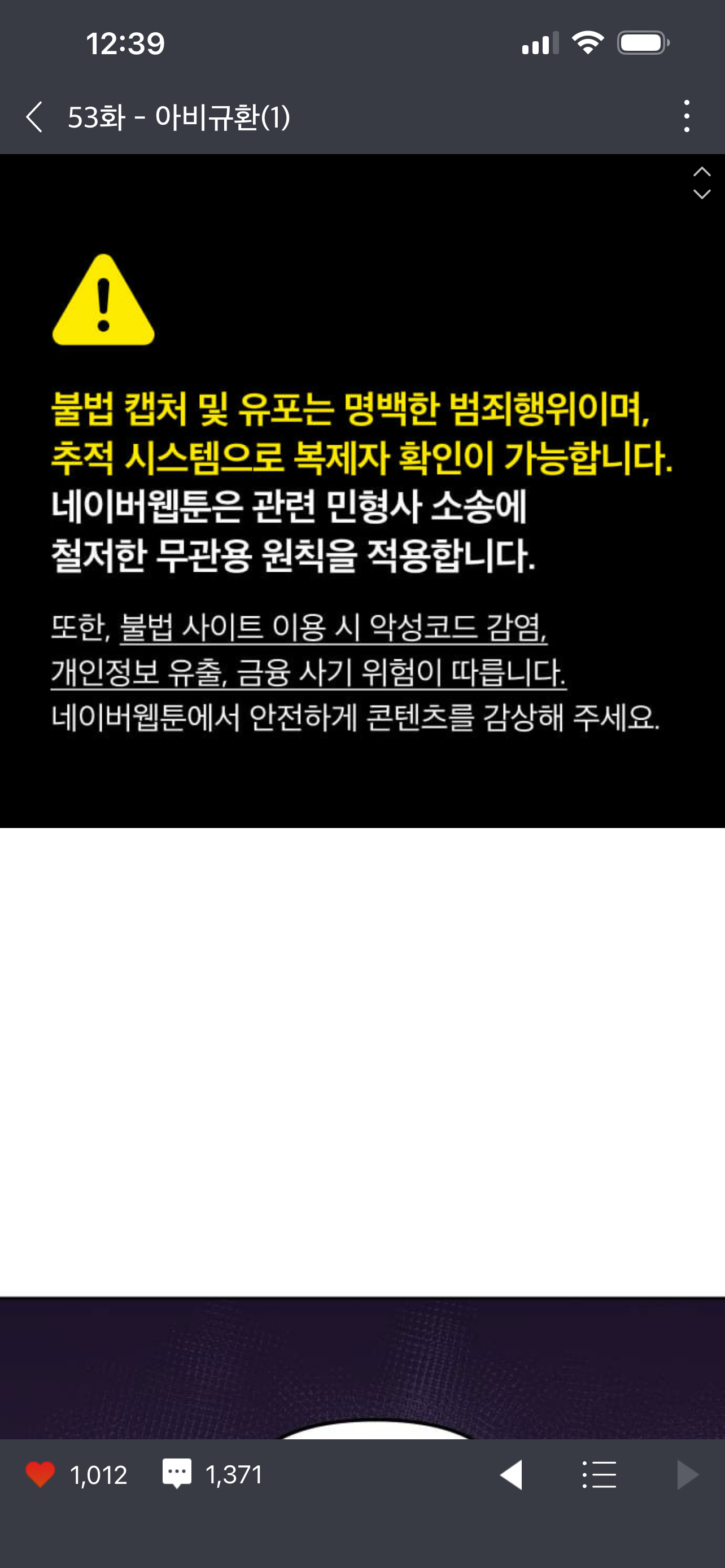 [웹툰.스포] 역대급 반응이라는 네이버 웹툰 · 1번째 이미지