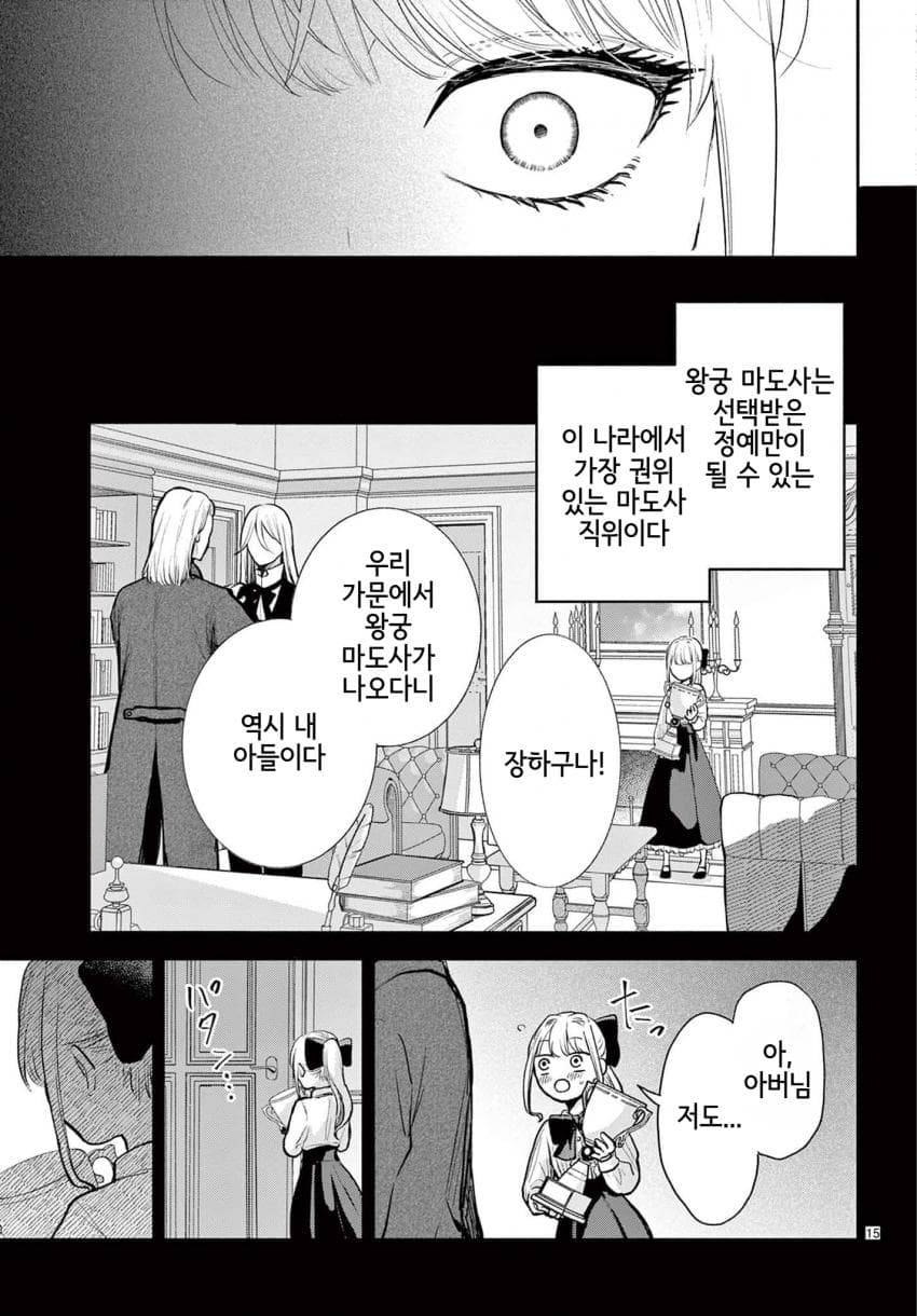 영애) 숙적 부부는 사랑조차 말할 수 없다 manhwa · 16번째 이미지
