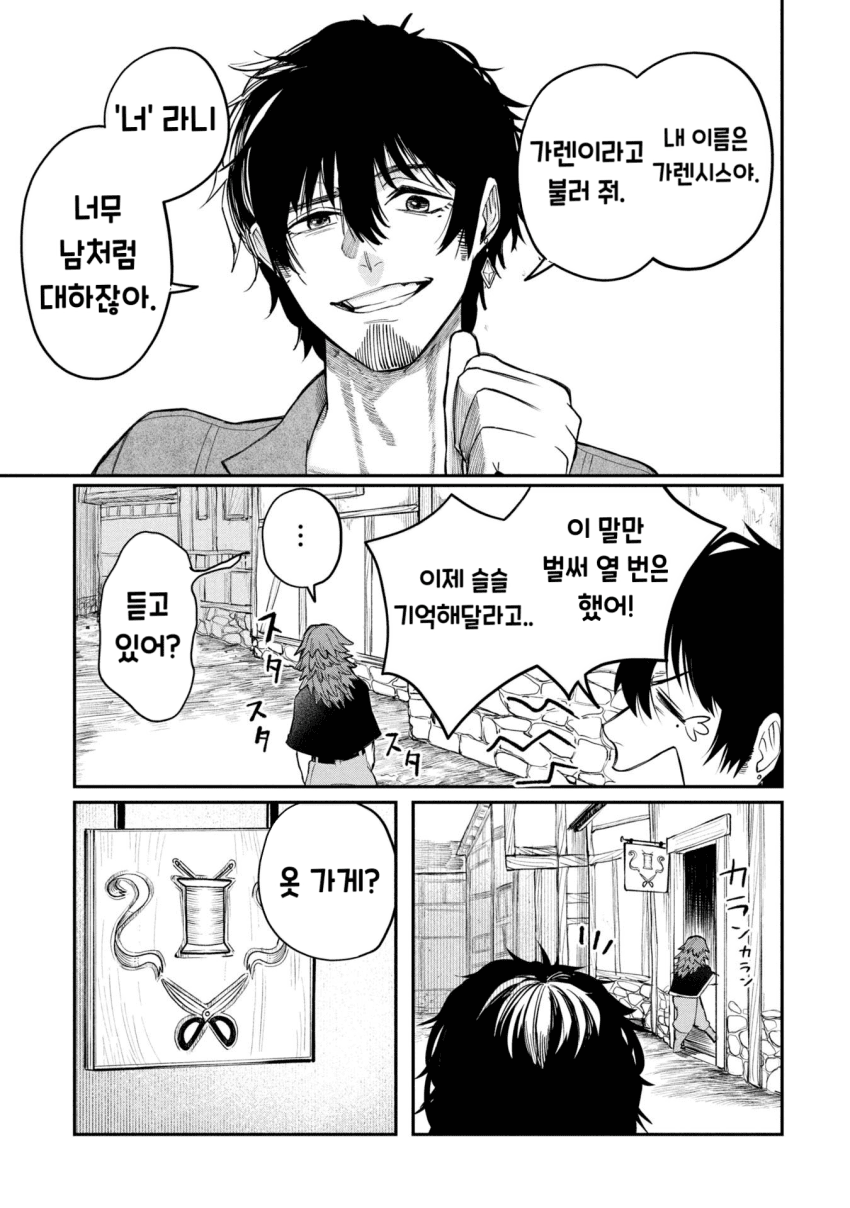 던전의 시체 운반꾼 아가씨 (2) manhwa · 7번째 이미지