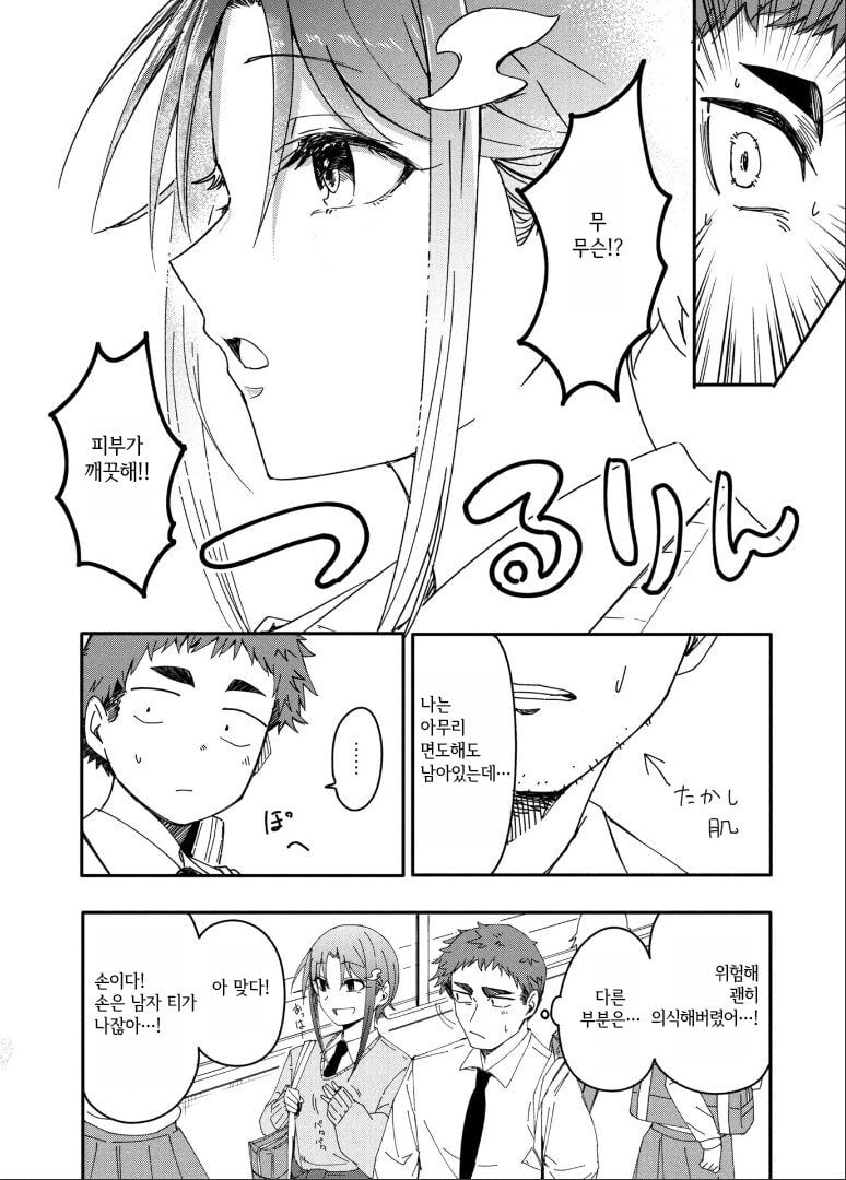 🍆) 소꿉친구 manhwa · 6번째 이미지