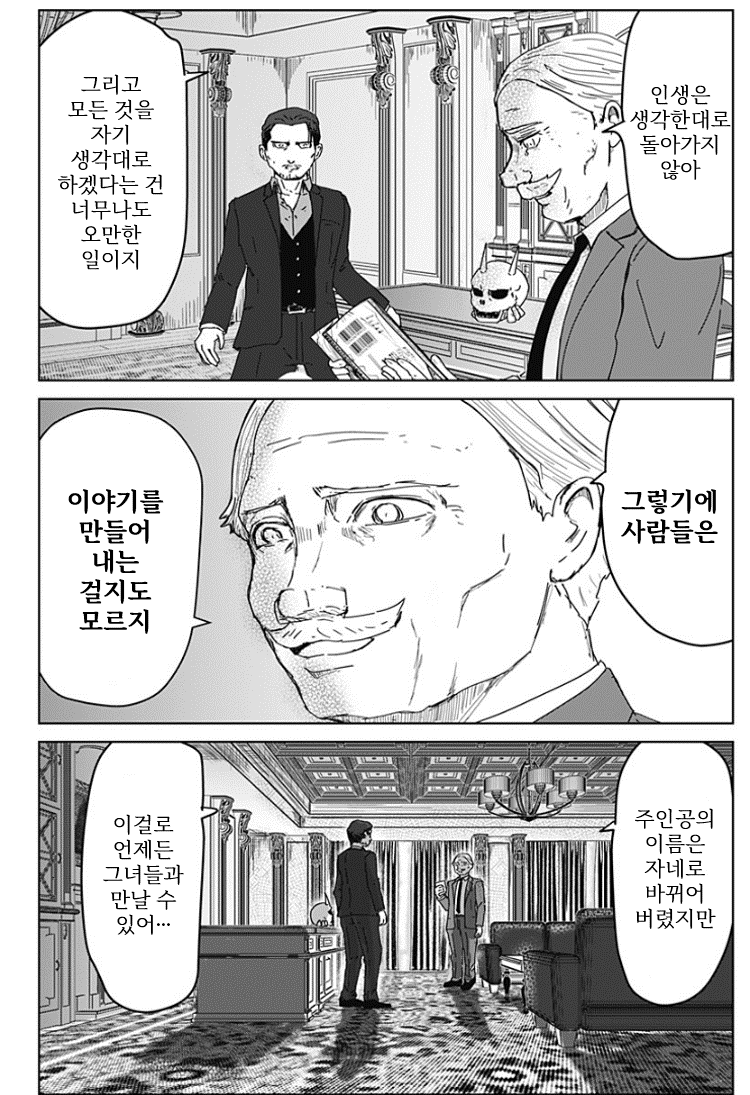 " 어떠한 소원이라도 3개는 이루어주마...! " · 45번째 이미지