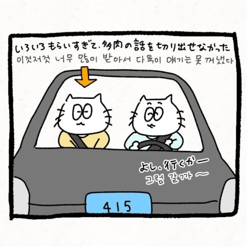 한국 시댁에 와서 이것저것 가져가는.Manhwa · 15번째 이미지