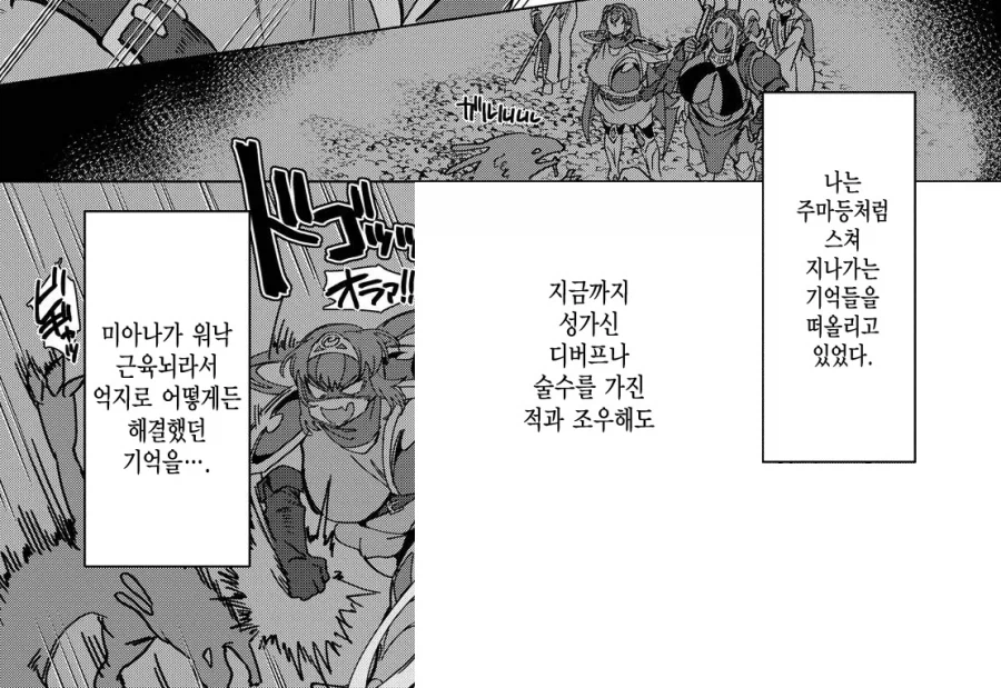 파티에서 추방된 마법사, 서큐버스가 되다.manhwa · 18번째 이미지