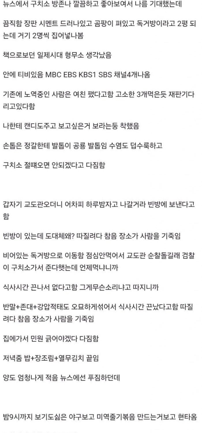 벌금 대신 구치소 하루 살다 온 디시인 후기 · 4번째 이미지