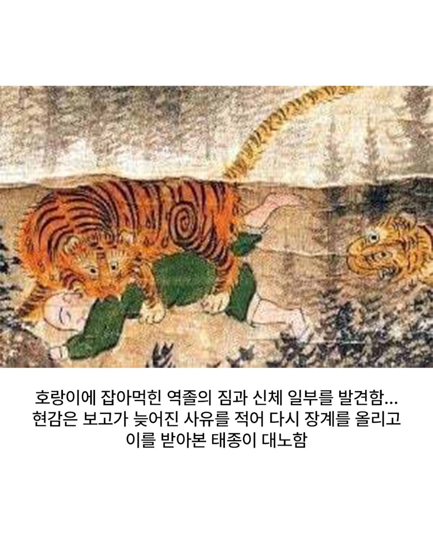 산신령에게 벌을 내린 태종 임금 · 5번째 이미지