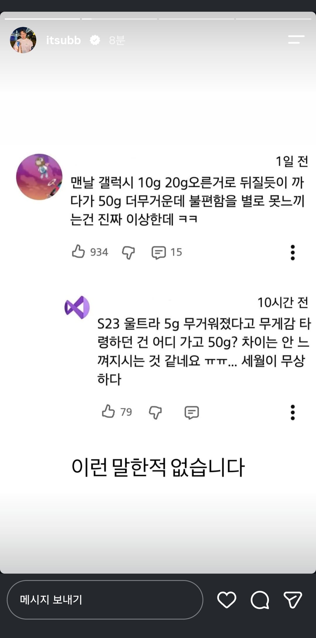 조금 전 올라온 잇섭 인스타 스토리 · 2번째 이미지