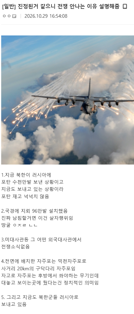 지금 한국에서 전쟁 안나는 이유.jpg