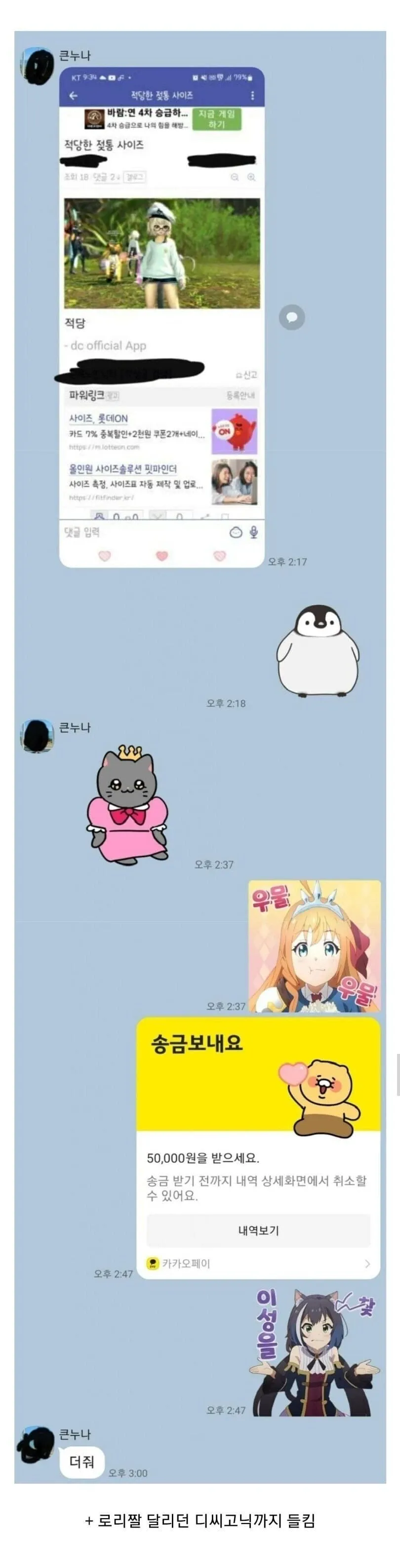 친누나한테 디시계정 들킨 남동생.jpg · 2번째 이미지