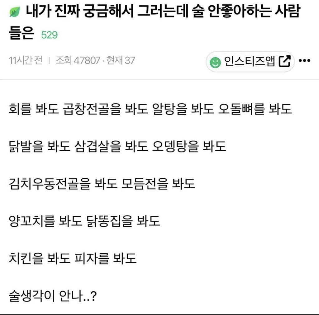 근데 진짜 술 안좋아하는 사람들은 · 1번째 이미지