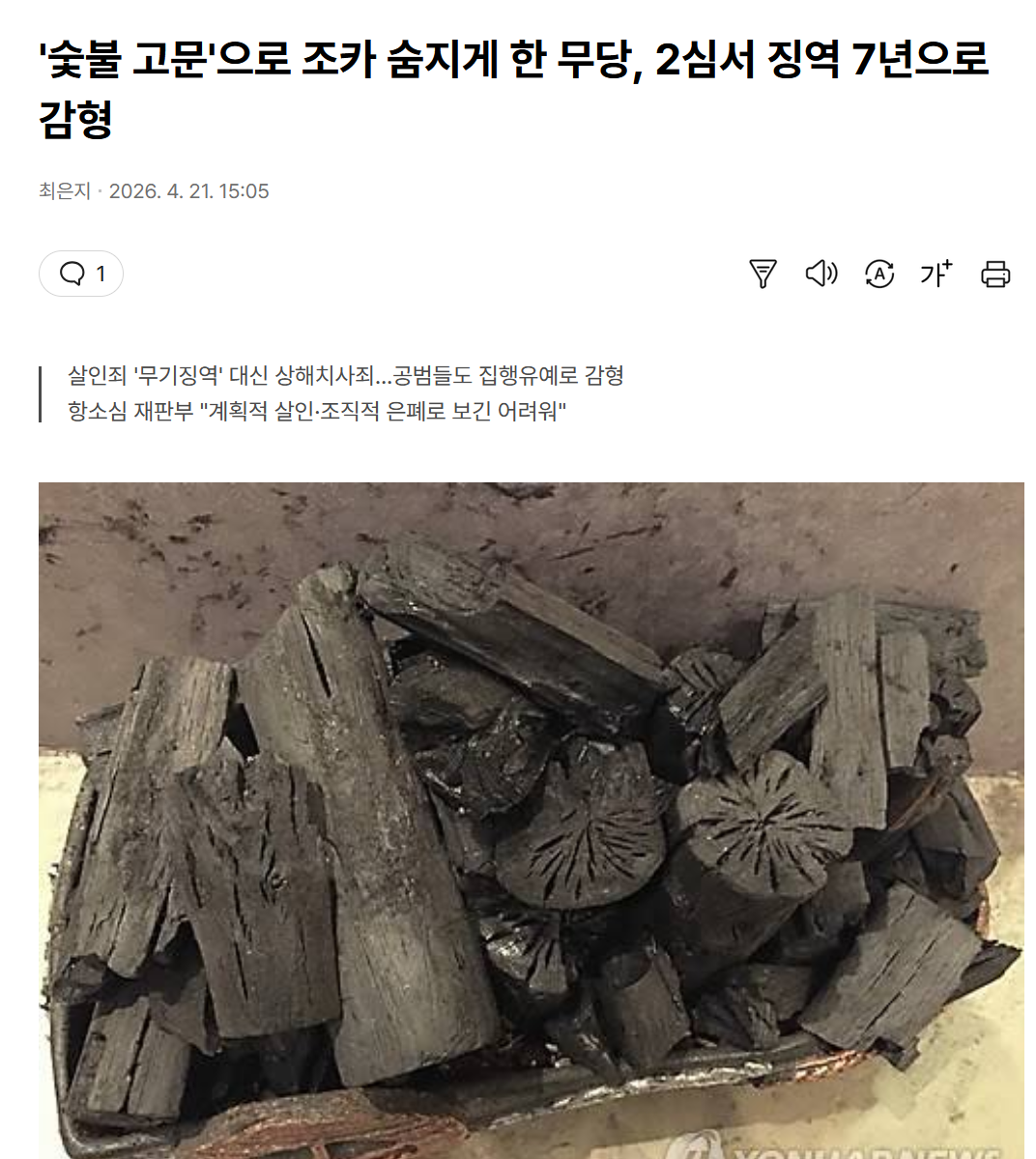 이게 왜 감형대상이냐며 대법원 파기환송한 사건 · 1번째 이미지