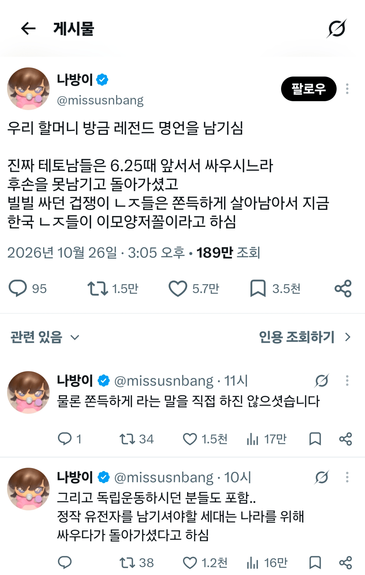 6.25 생존자 전체를 비하하는 트위터녀....jpg · 1번째 이미지
