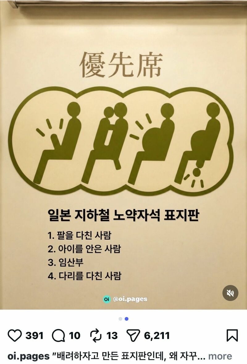 일본의 실패한 지하철 디자인 · 1번째 이미지