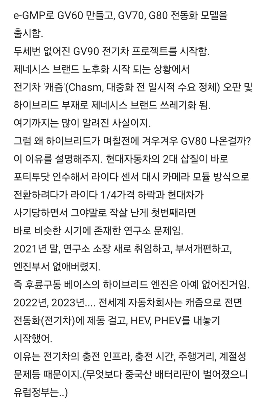 현대차는 앞으로 내리막만 남았다는 현차 직원의 장문글 · 10번째 이미지
