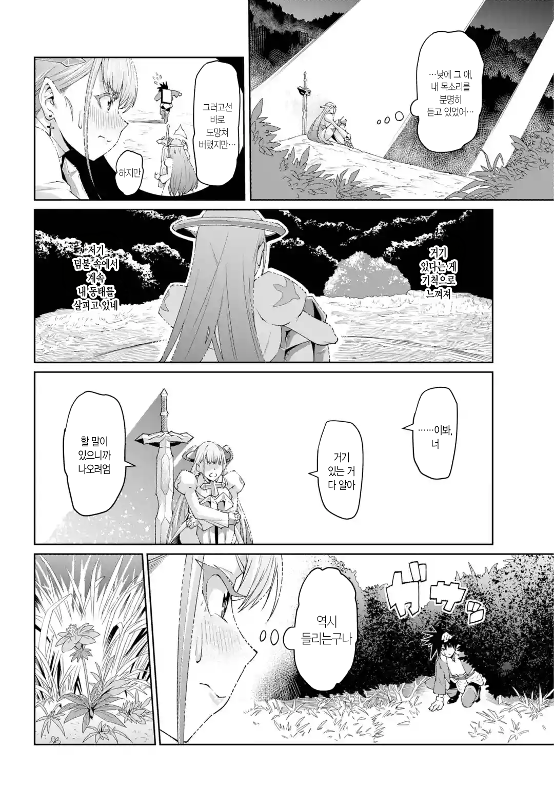 🗡️) 검의 처녀 manhwa · 18번째 이미지