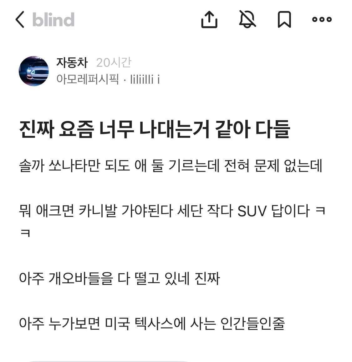 블라 : 진짜 요즘 너무 나대는거같아 다들.jpg