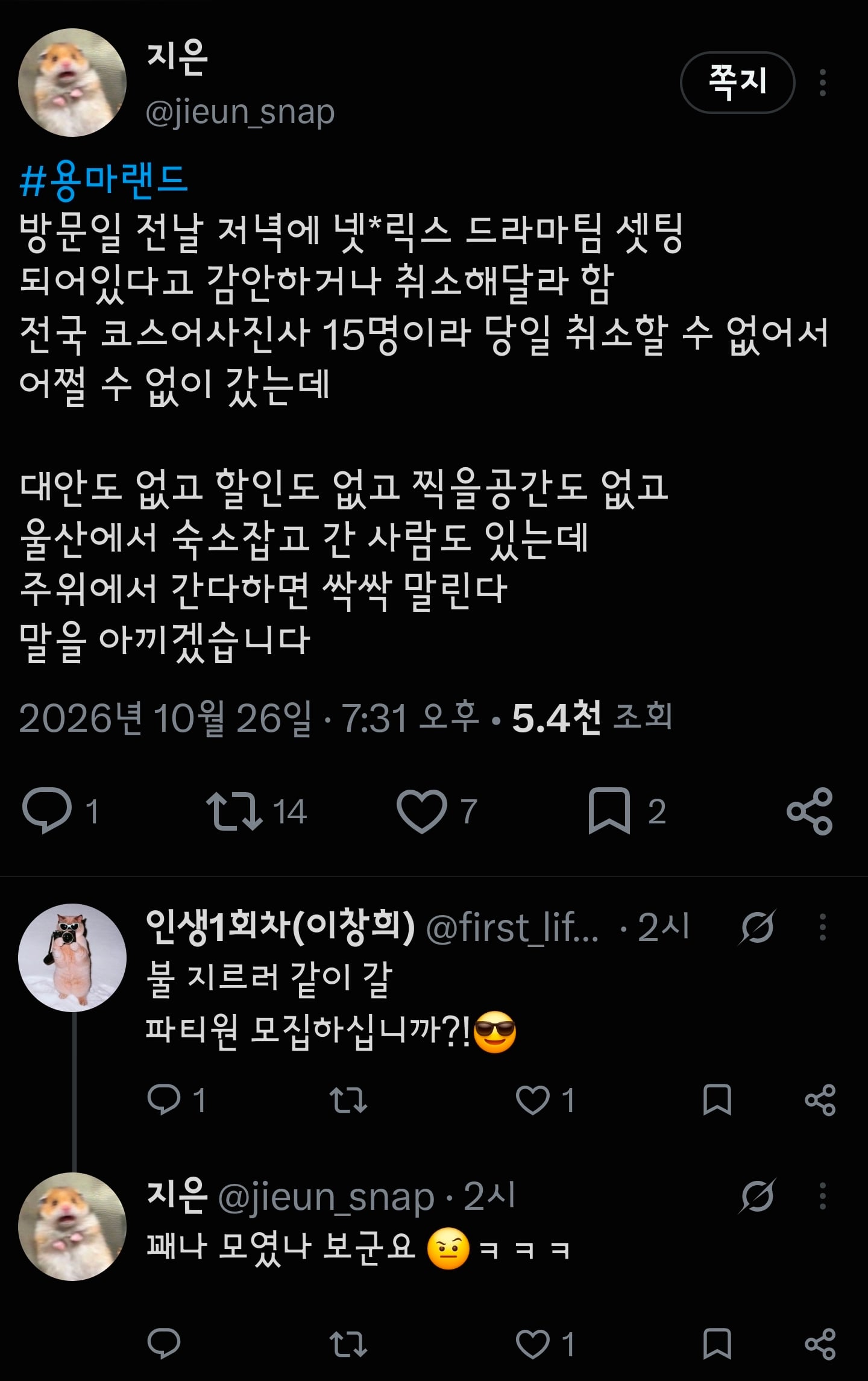 드라마 촬영 셋팅 때문에 스튜디오 취소해달라고함.jpg · 1번째 이미지
