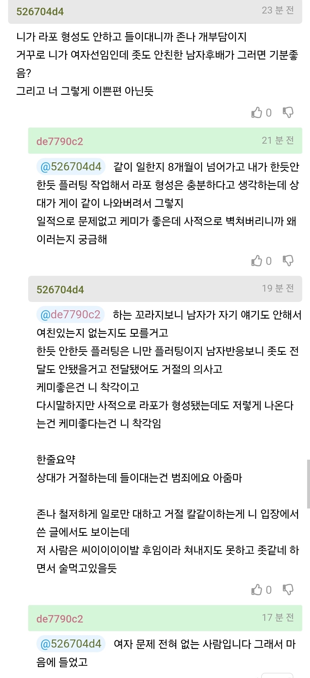 가슴 크고 조현 닮았는데 직장선임이 곁을 안줘.jpg · 3번째 이미지