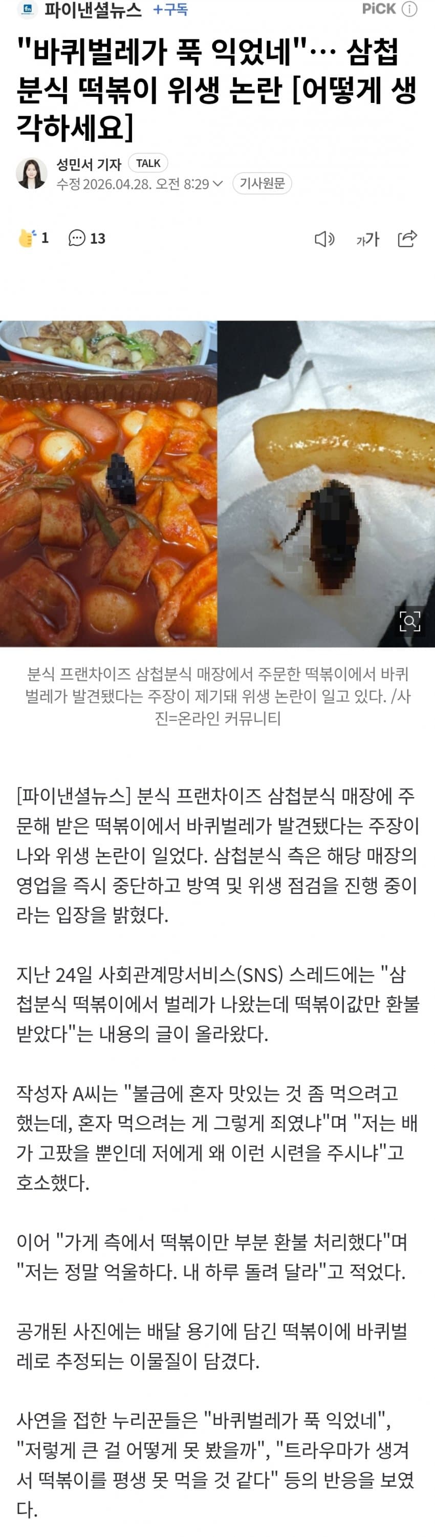 혐주의) 헬조선 K-분식 프렌차이즈 사과문 근황 · 4번째 이미지
