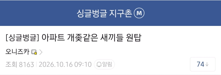 아파트 개좆같은 새끼들 원탑 · 1번째 이미지