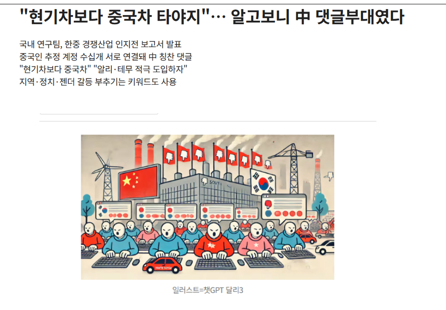 "현기차보다 중국차 타야지"...알고보니 중 댓글부대였다 · 1번째 이미지