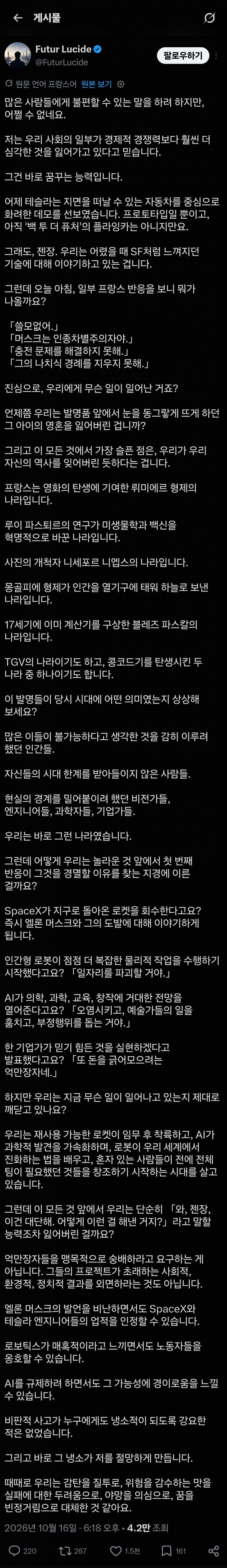 테슬라 공중제비 결국엔 쓸모없는거 아님?.jpg · 1번째 이미지