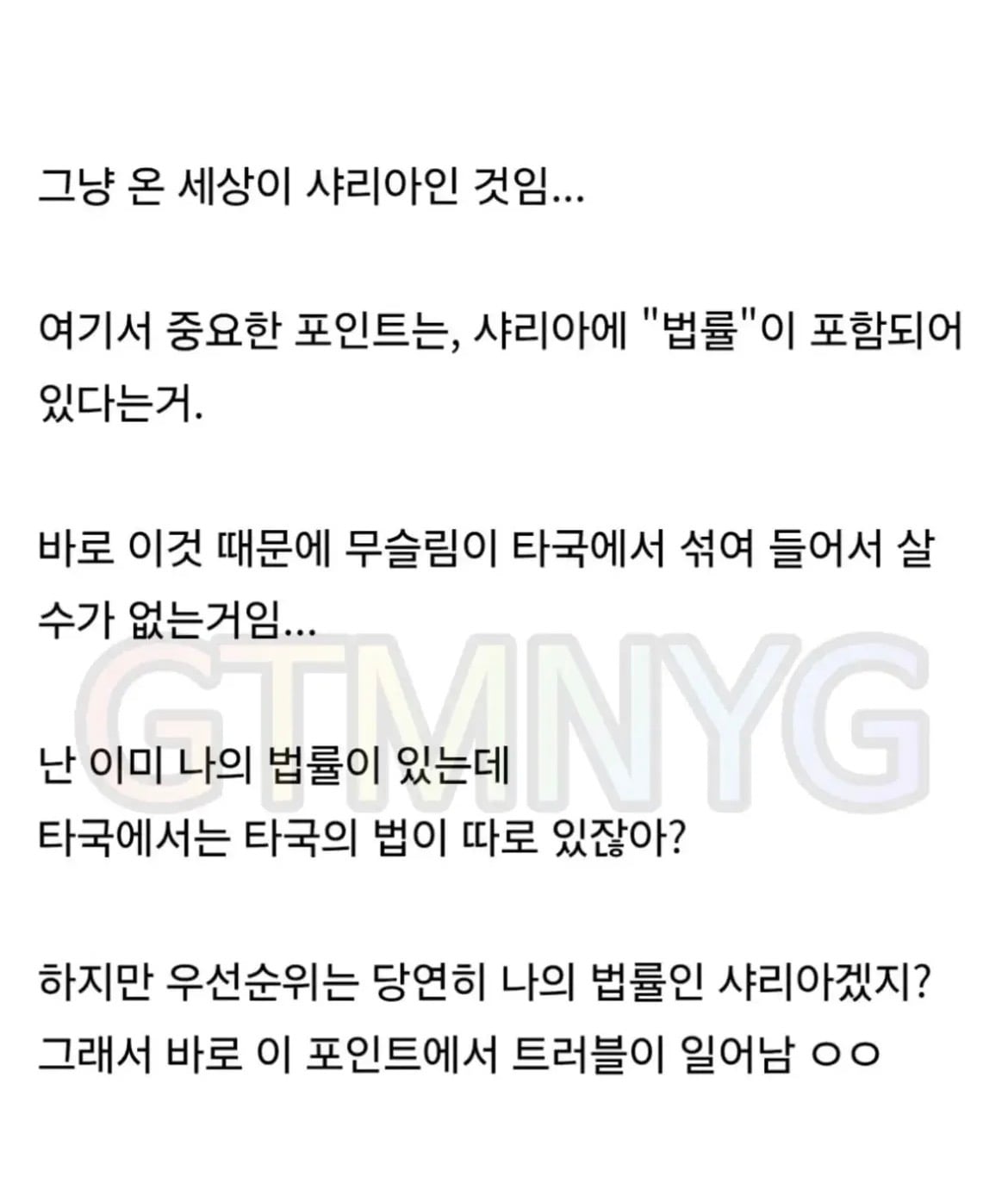 사람들이 잘 모르는 이슬람이 다른 나라에서 문제를 일으키는 이유 · 4번째 이미지