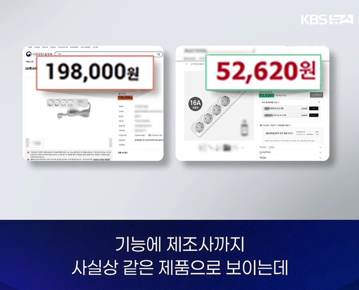 멀티탭이 20만원? 조달청의 물건값 · 13번째 이미지