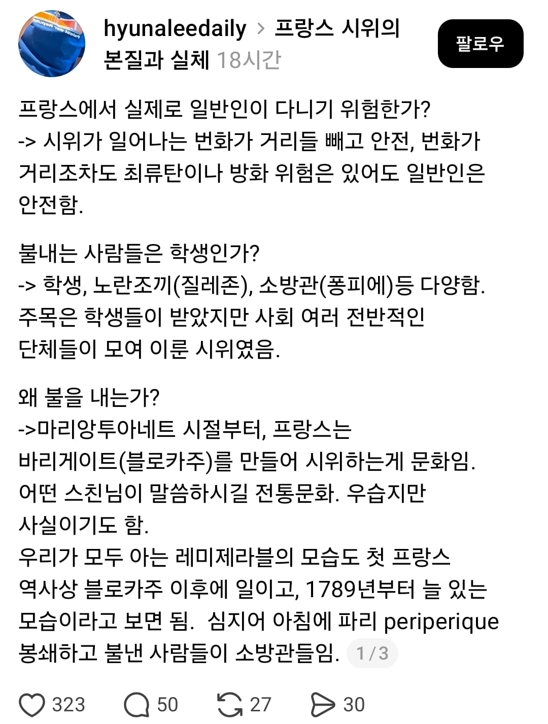 프랑스 사는 사람이 보는 시위의 실체.jpg · 1번째 이미지