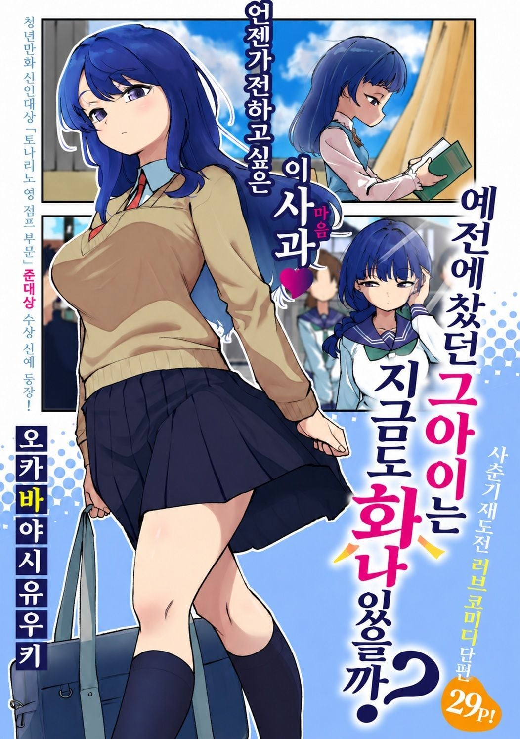 초딩때 찼던 여자애 만화 manhwa