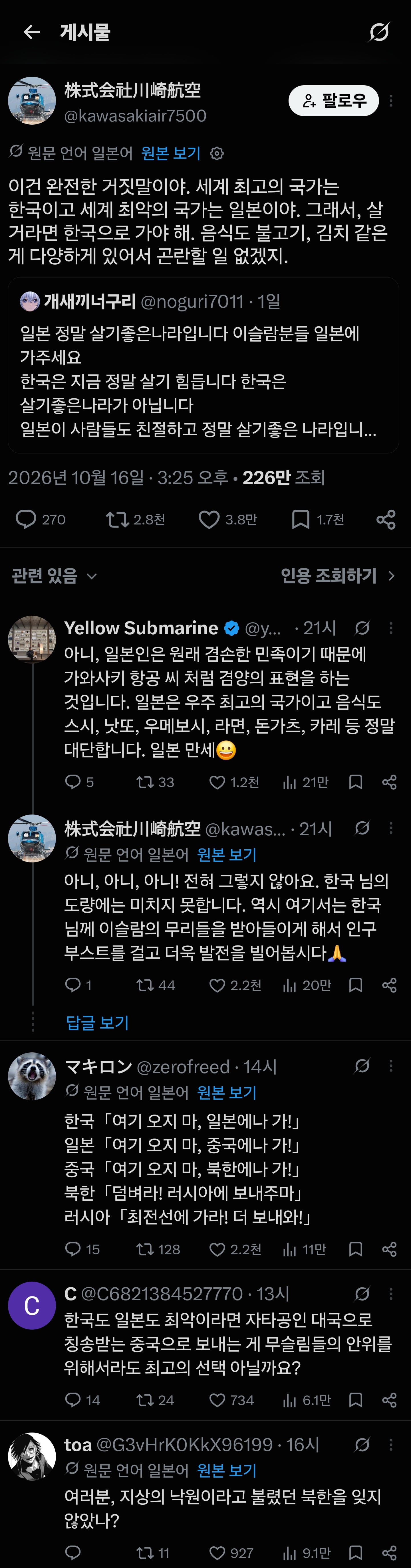 X, 트위터) 싱글벙글 이슬람으로 하나 된 아시아 · 1번째 이미지