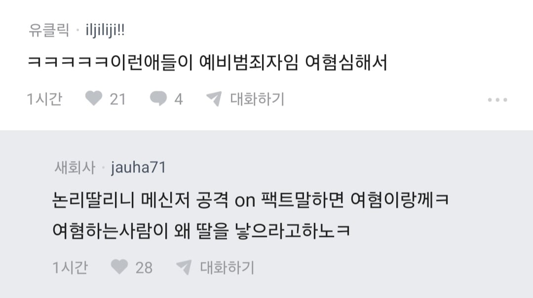 대한민국에서 살면서 느낀게 이 나라는 딸 낳는게 정답임 · 17번째 이미지