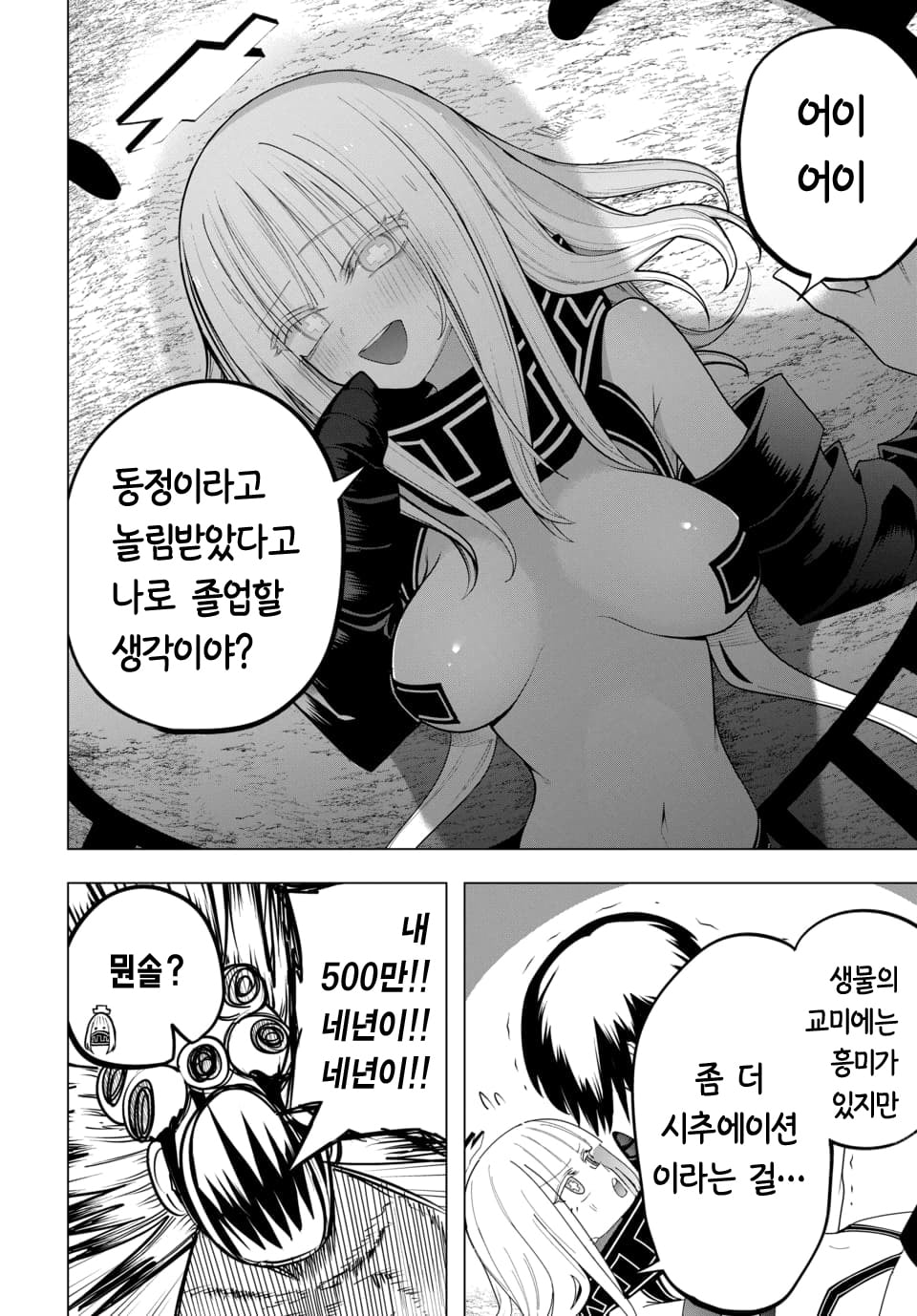 ㅇㅎ) 지옥에서 살아남기 manhwa · 21번째 이미지