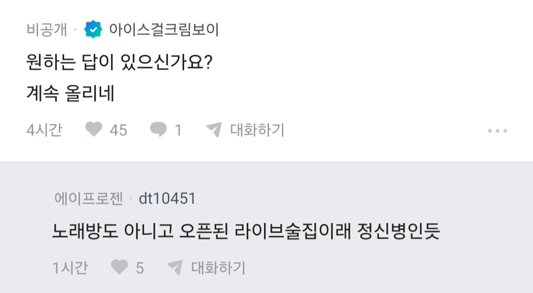 남편 노래방 도우미 부른거 아니냐고 의심하는 블라인 · 8번째 이미지