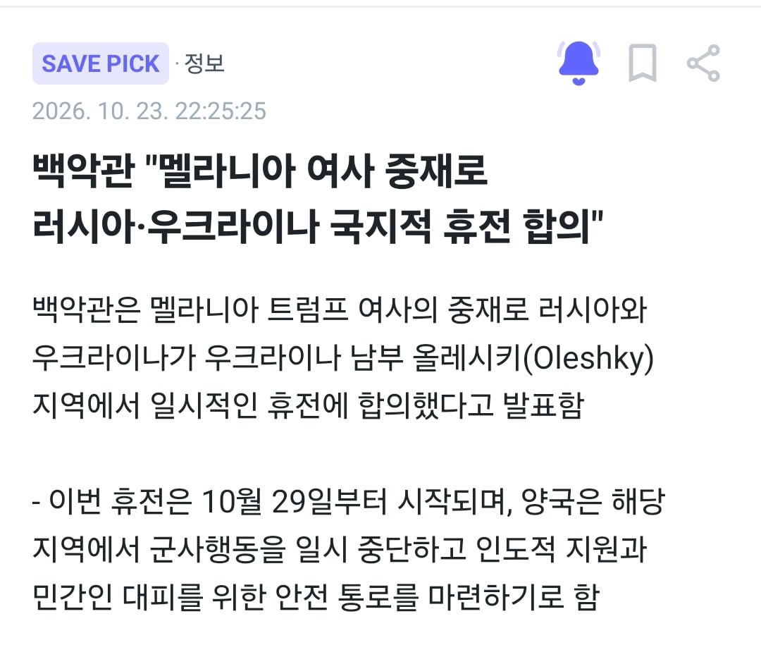 속보)트럼프 마누라 중재로 러시아 우크라이나 국지적 휴전 합의.news
