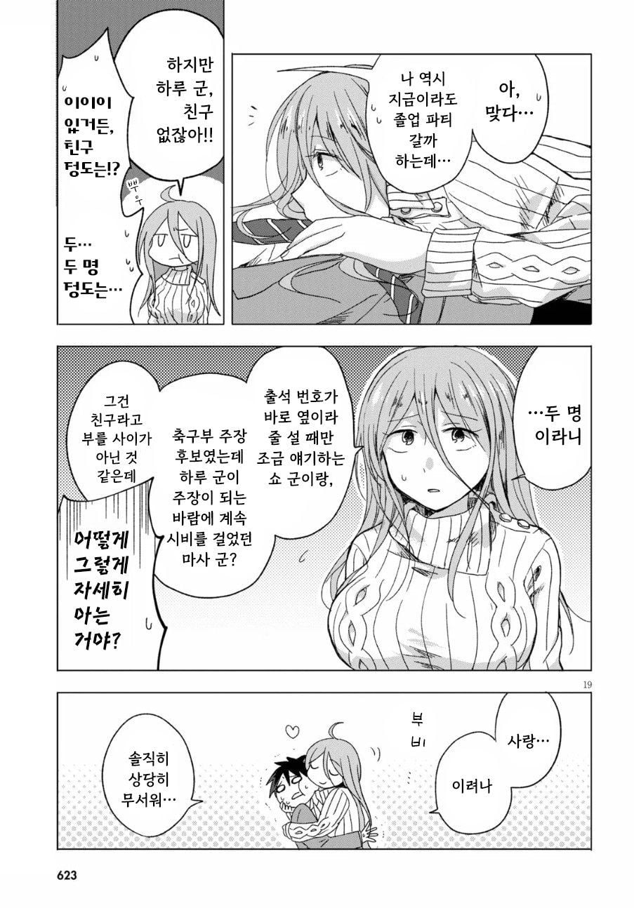 " 누나랑 결혼할 거라고 했으면서..! " · 19번째 이미지