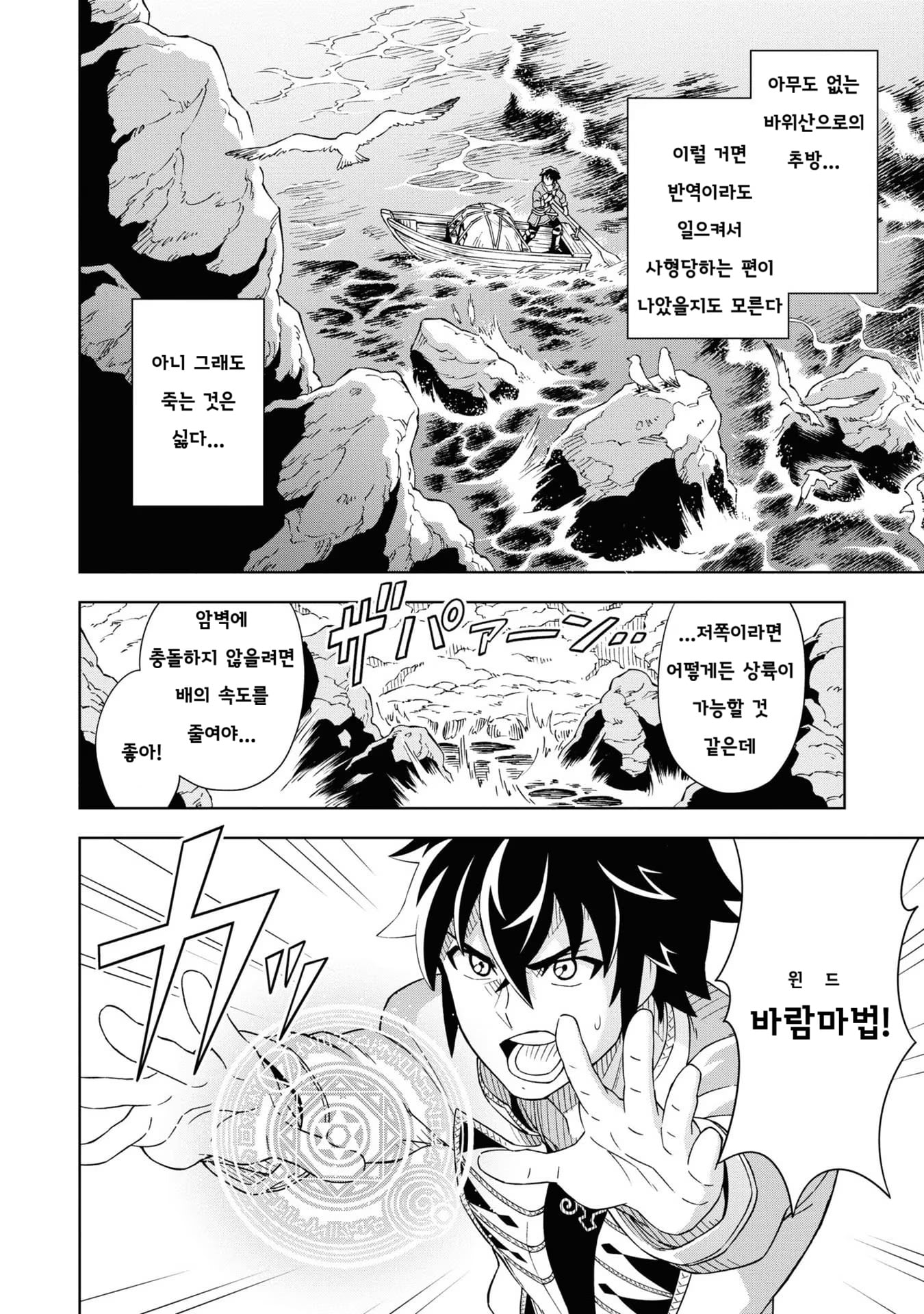 유배당한 제17왕자 (동굴왕) manhwa · 9번째 이미지
