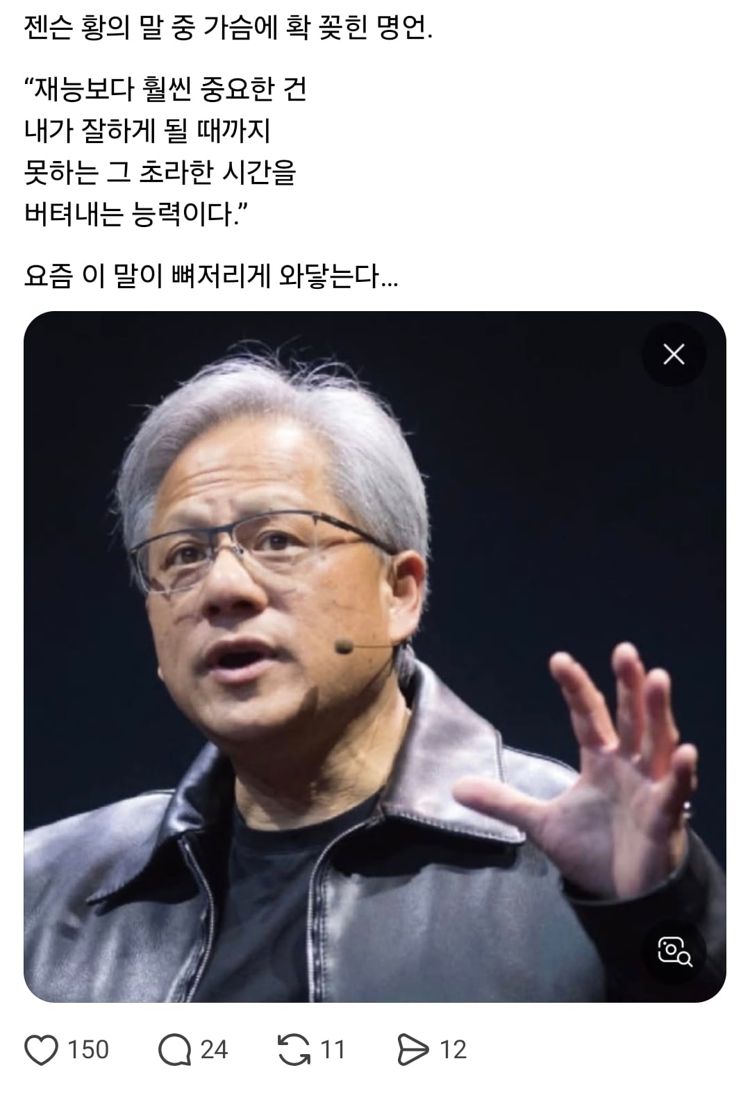 젠슨 황 명언