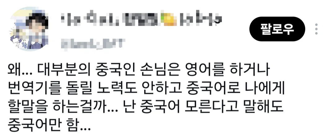 중국인들이 한국 여행 와서 중국어만 쓰는 이유