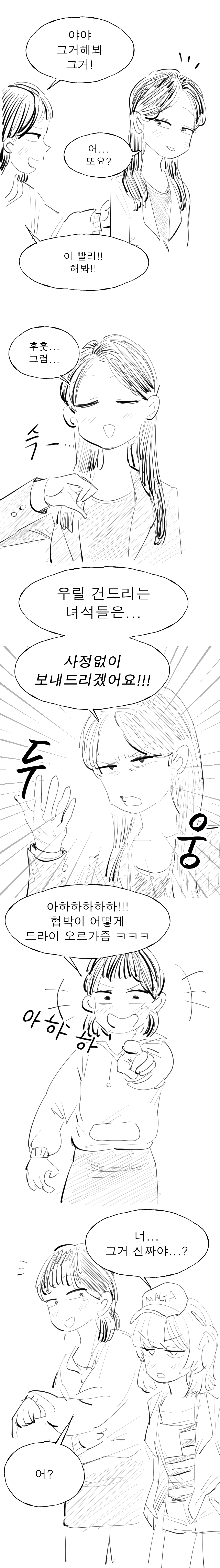 드라이 오르가즘 선언하는 독재영애 만화