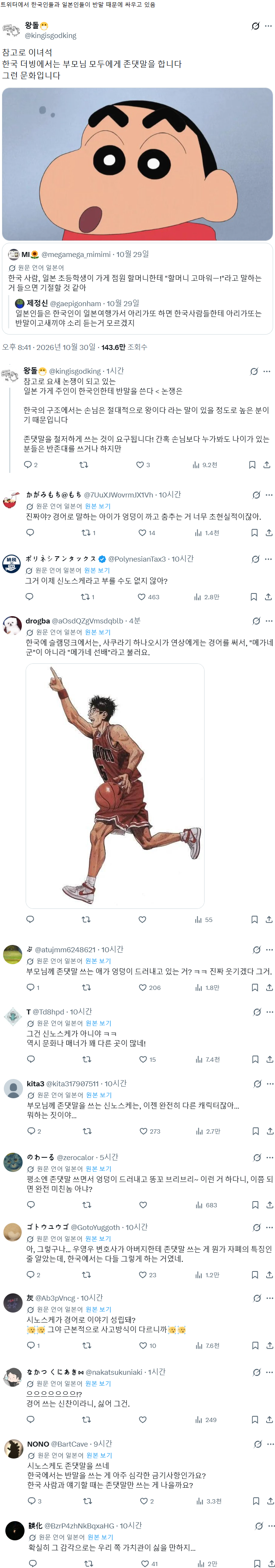 한국 문화 때문에 충격받은 일본인들 · 1번째 이미지