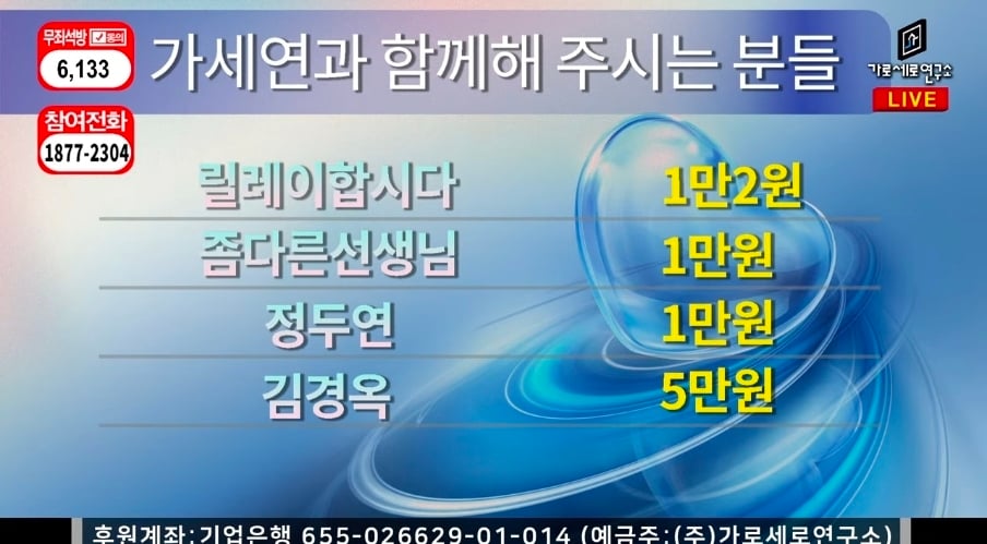 가세연 방송 후원 근황 ㄷㄷㄷ · 2번째 이미지